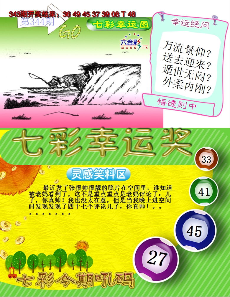 2024344期七彩幸运奖