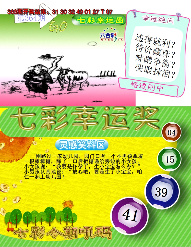 2024364期七彩幸运奖