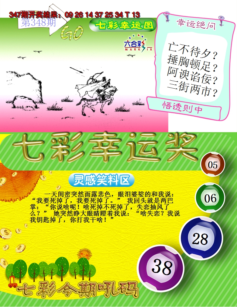 2024348期七彩幸运奖