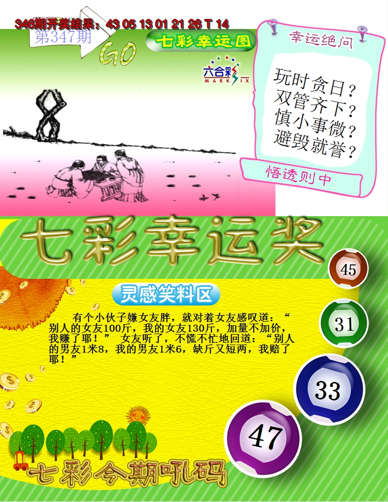 2024347期七彩幸运奖