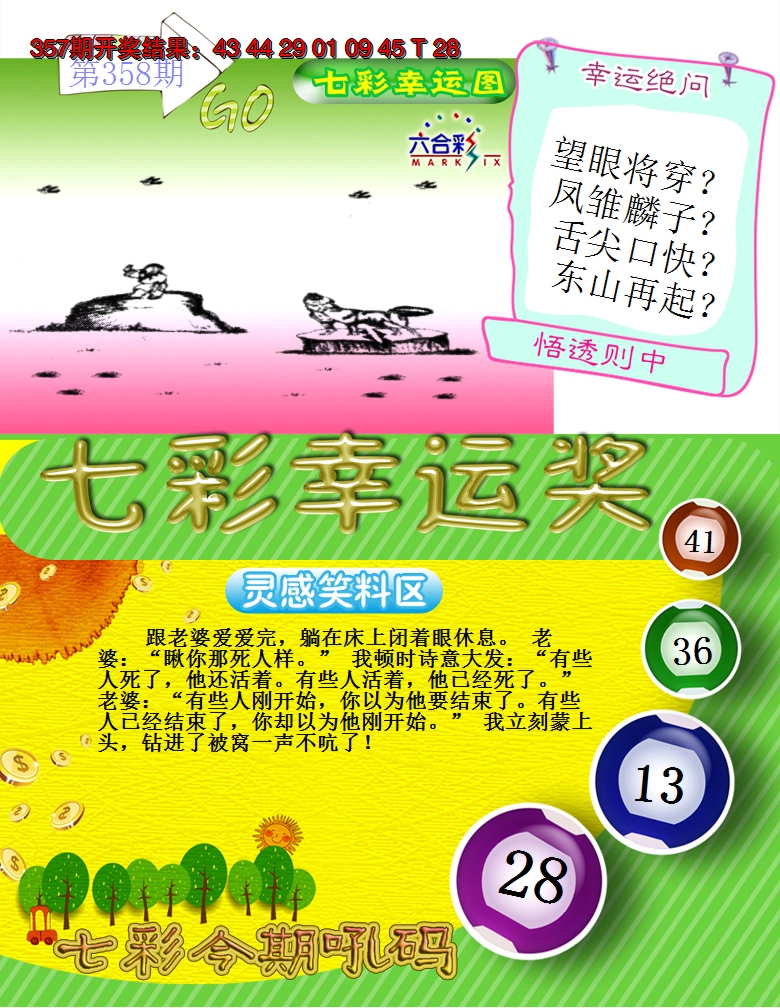 2024358期七彩幸运奖