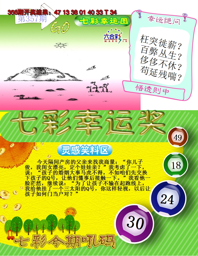2024357期七彩幸运奖