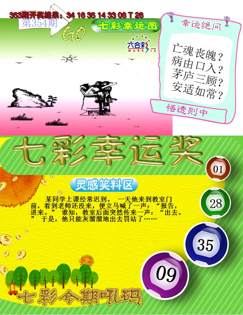 2024354期七彩幸运奖