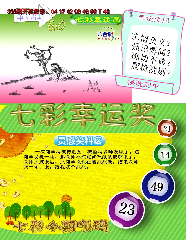 2024356期七彩幸运奖
