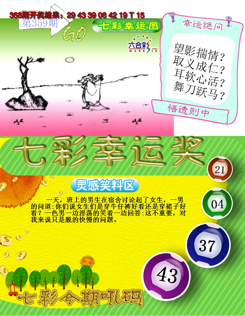 2024359期七彩幸运奖
