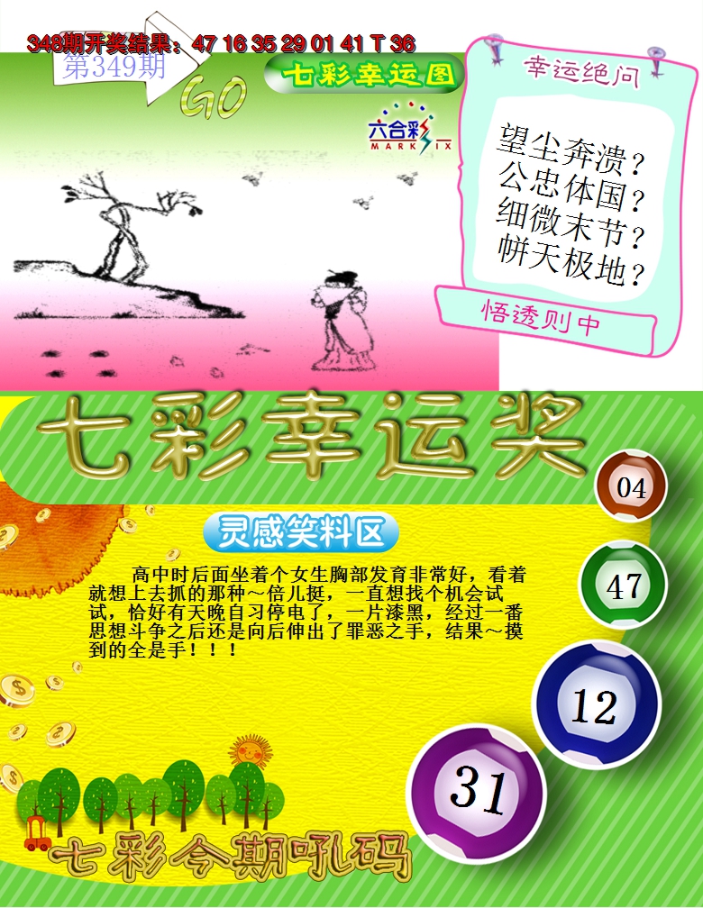 2024349期七彩幸运奖