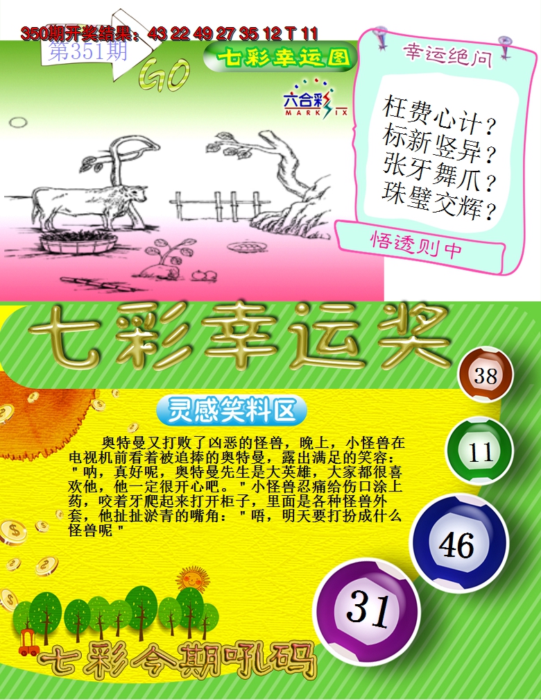 2024351期七彩幸运奖