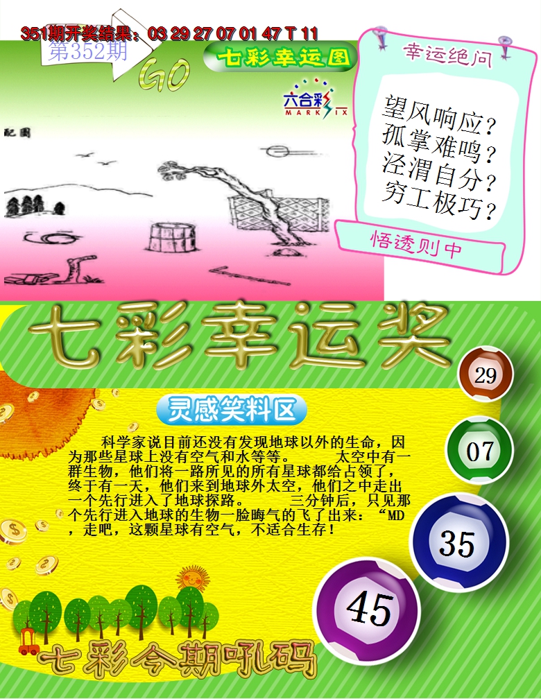 2024352期七彩幸运奖