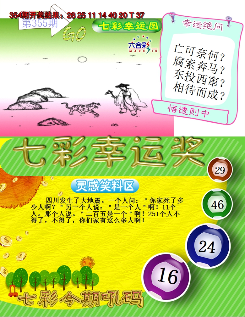 2024355期七彩幸运奖