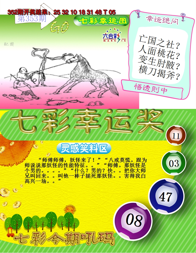 2024353期七彩幸运奖