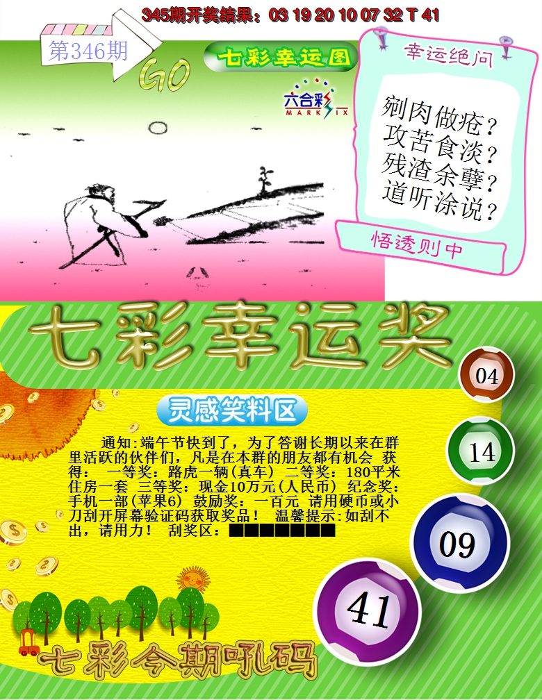 2024346期七彩幸运奖