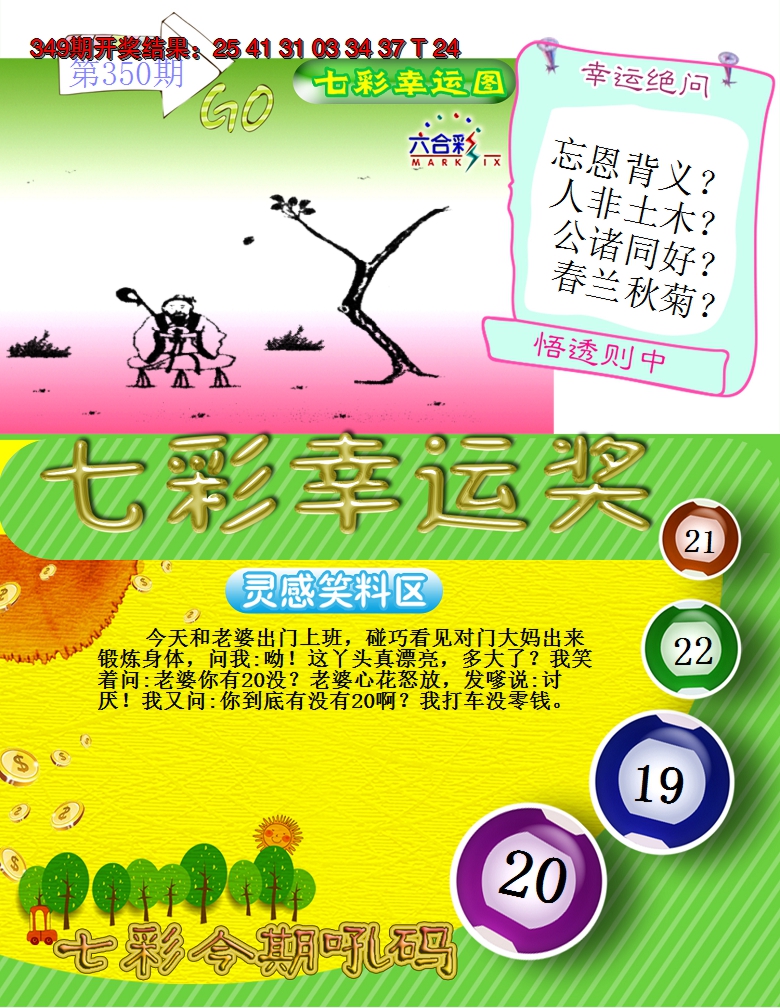 2024350期七彩幸运奖