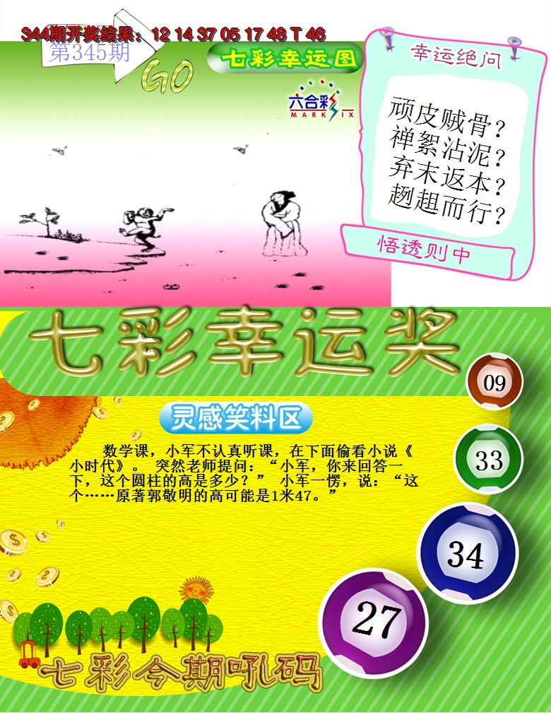 2024345期七彩幸运奖