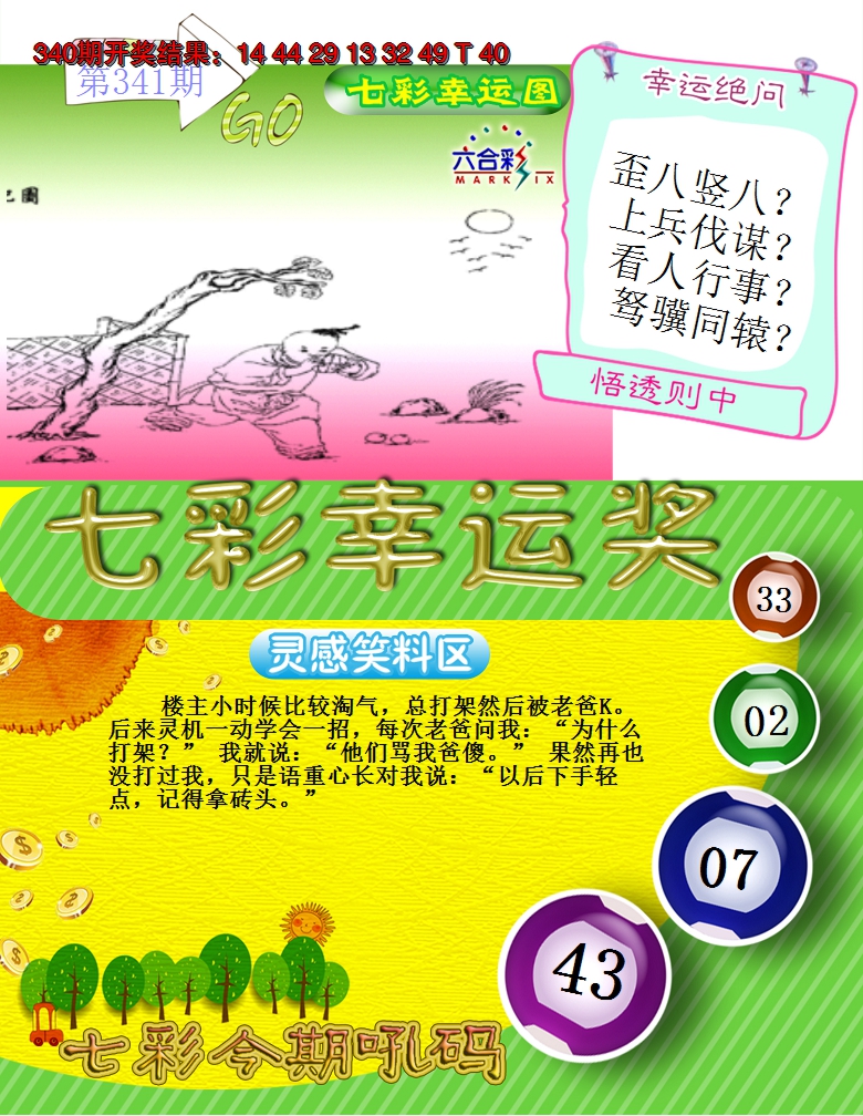 2024341期七彩幸运奖