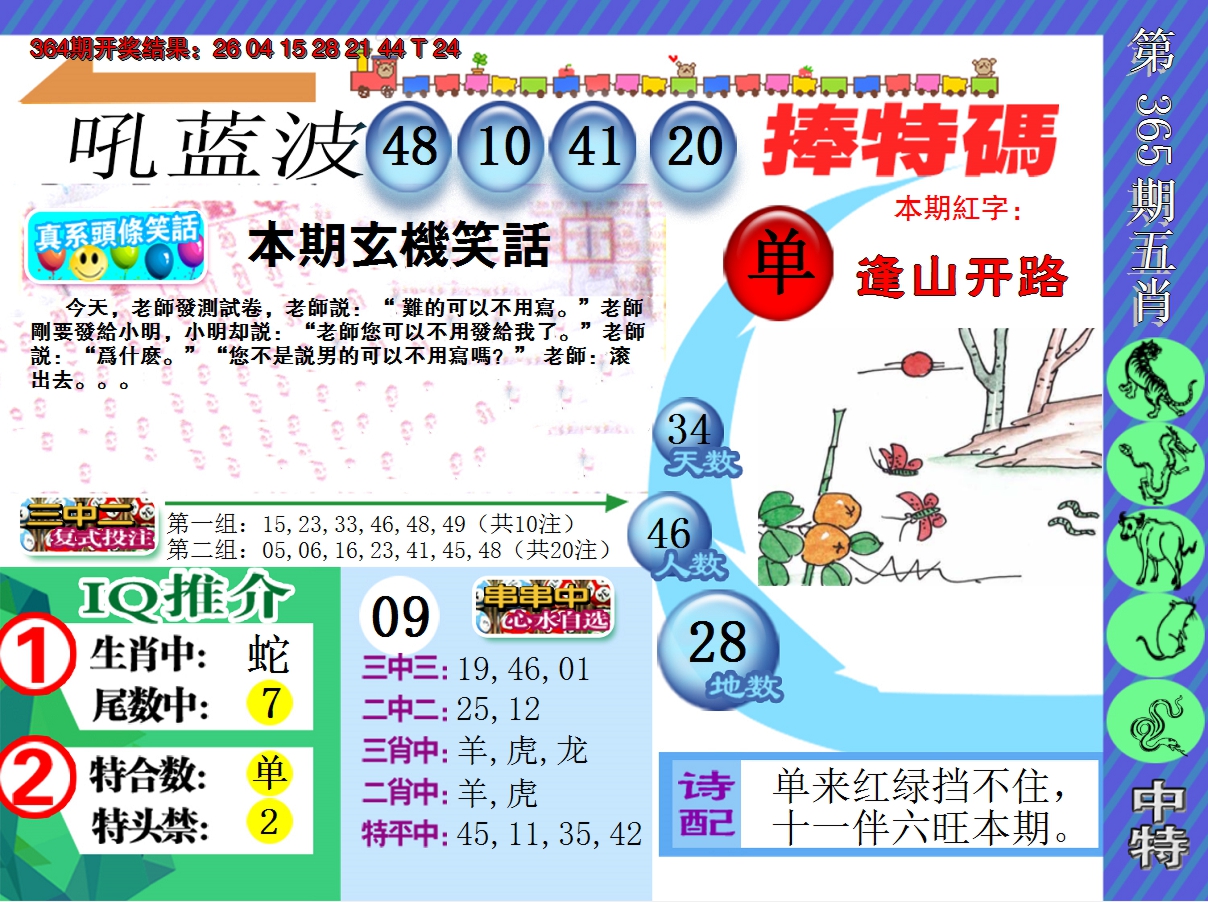2024365期新特报