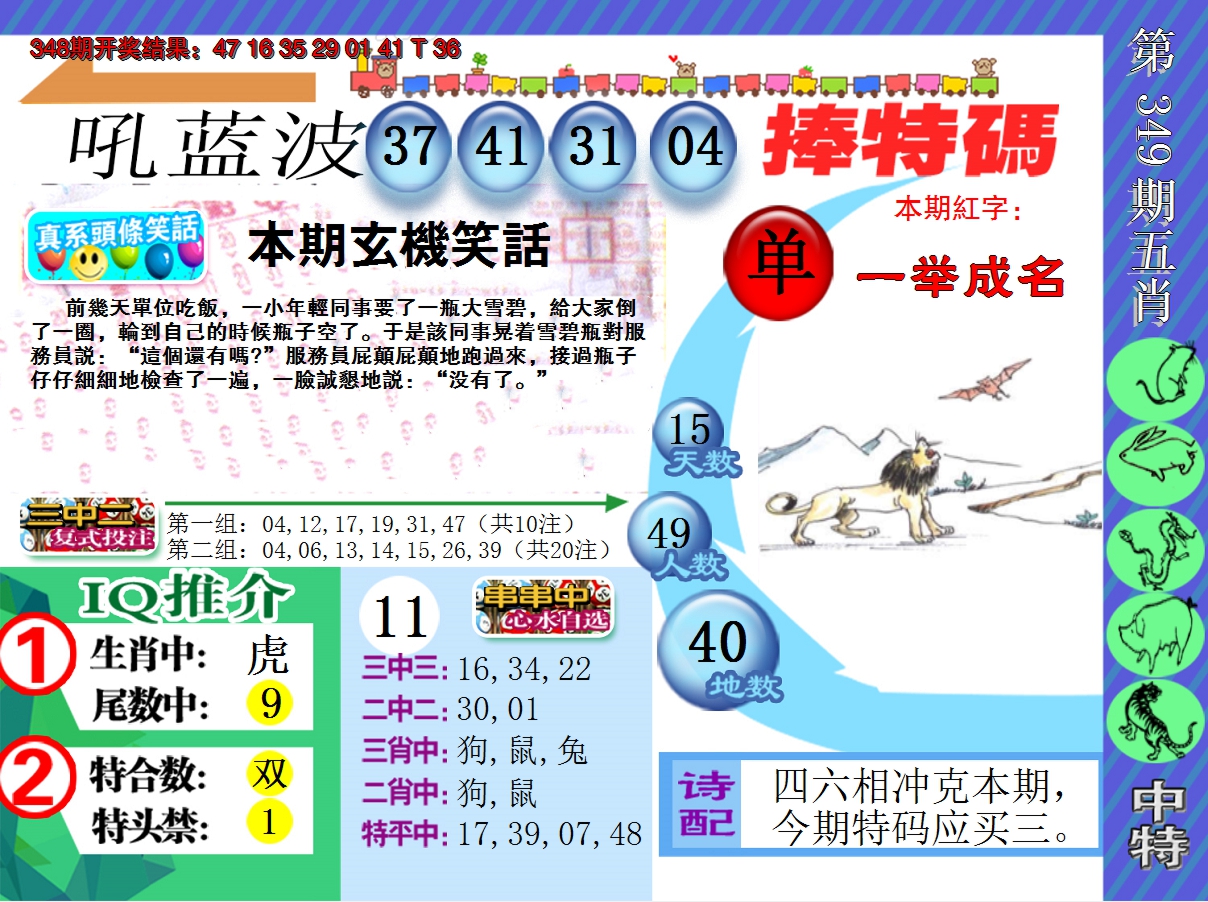 2024349期新特报