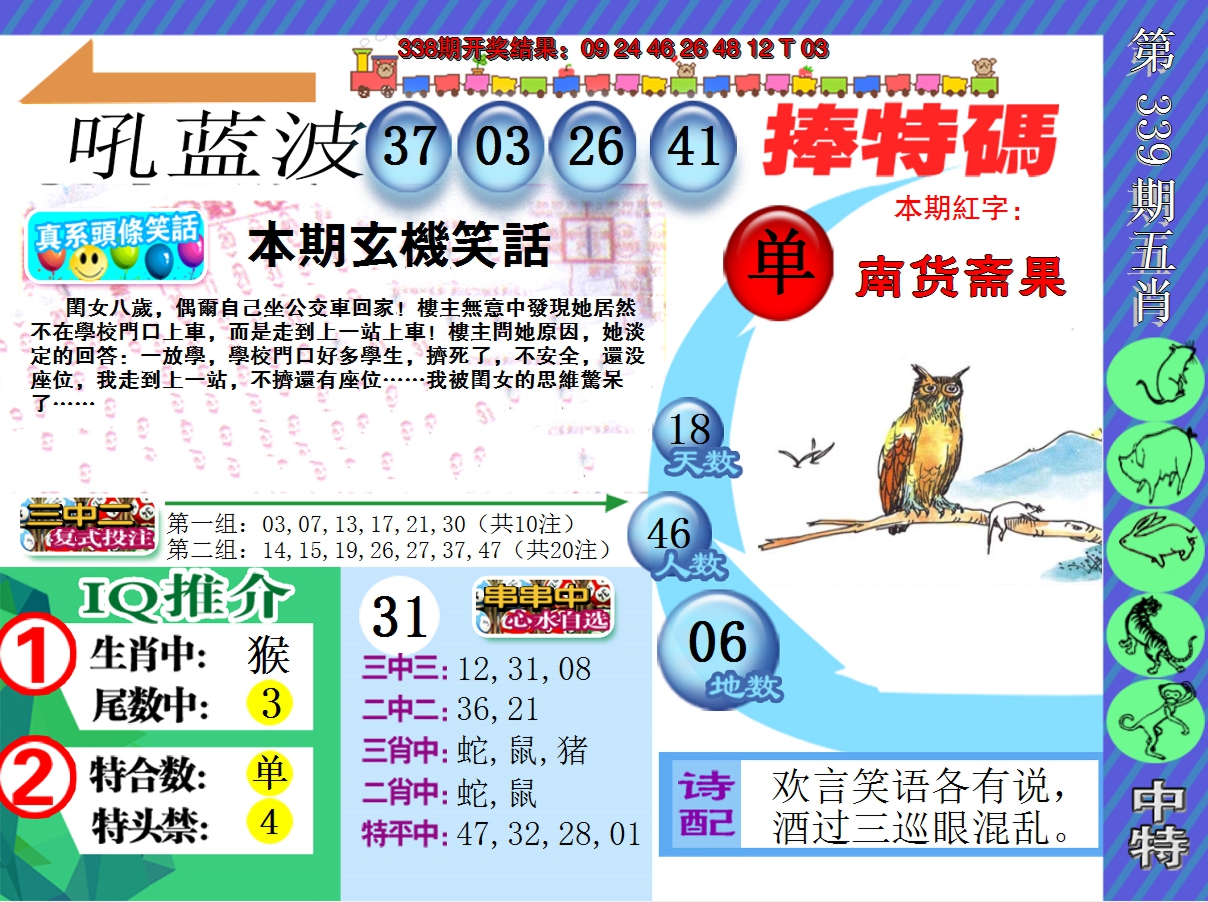2024339期新特报