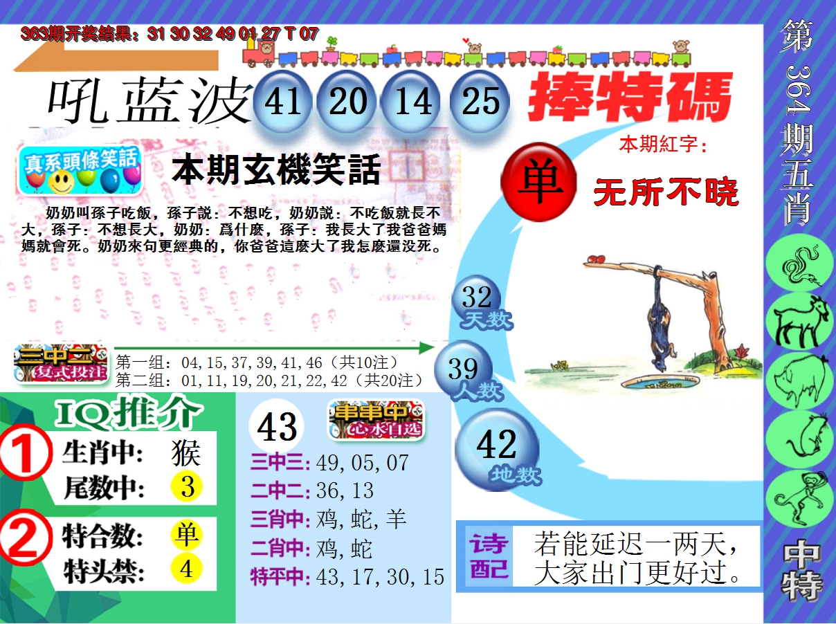 2024364期新特报