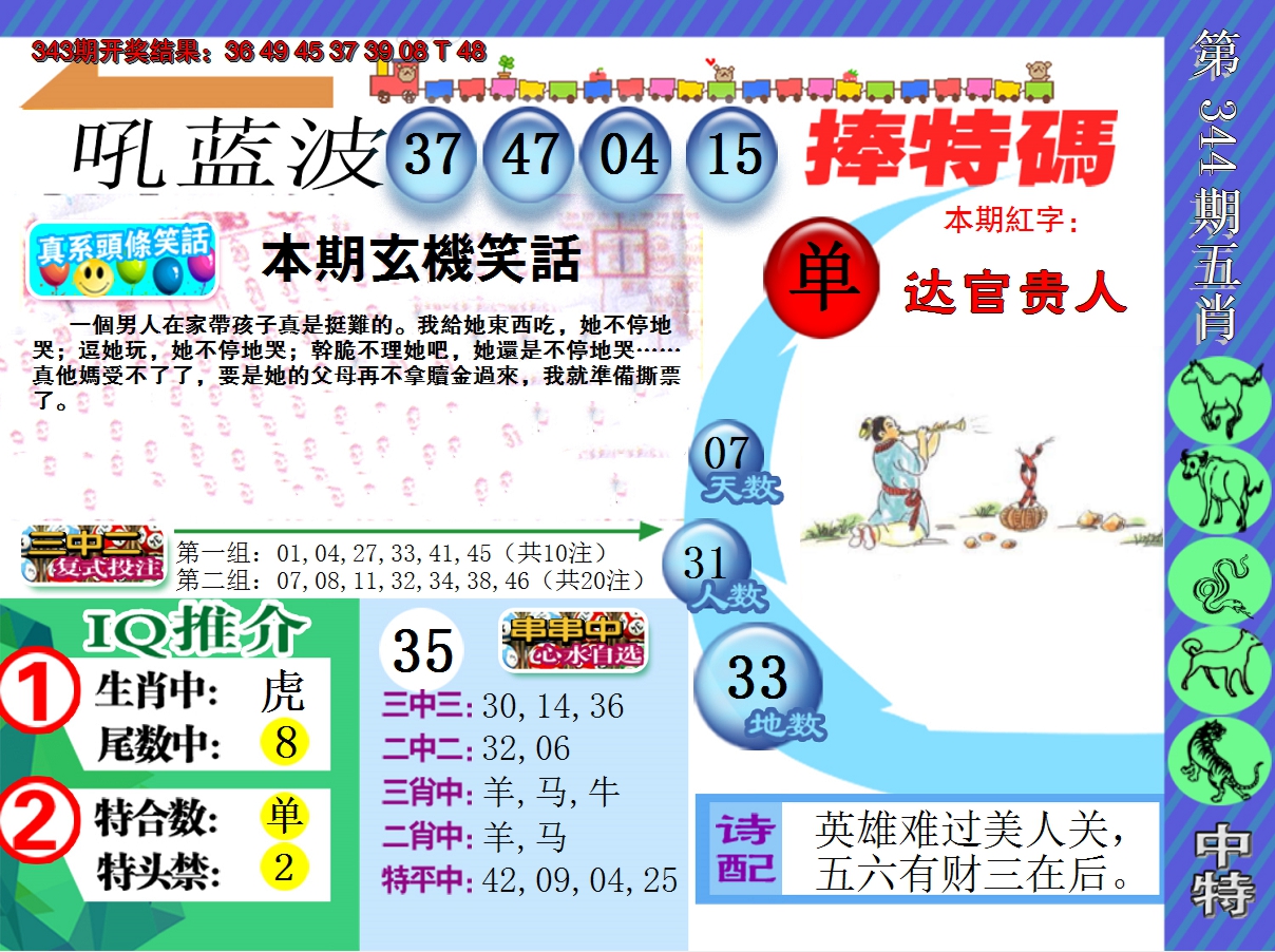 2024344期新特报
