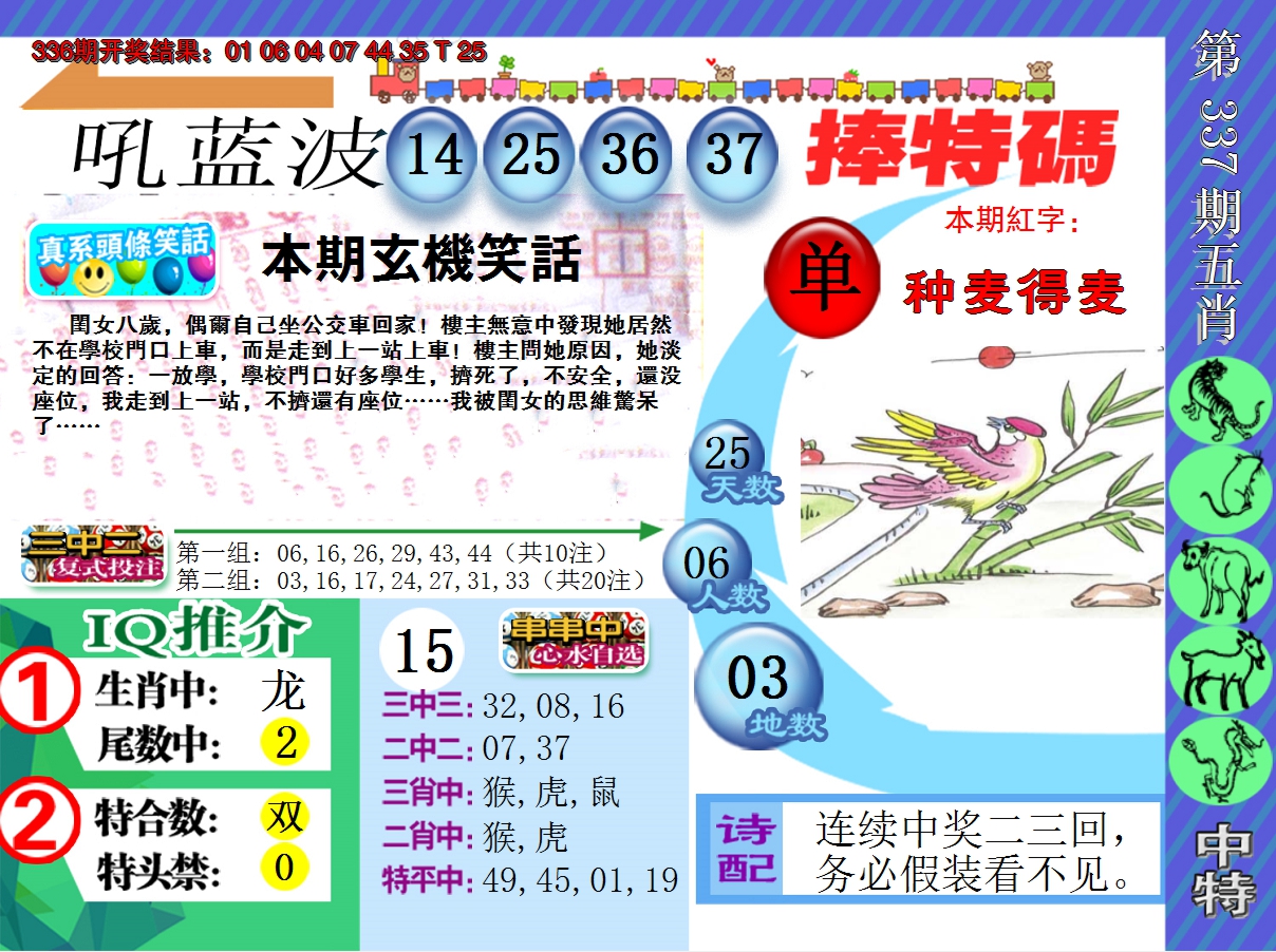 2024337期新特报