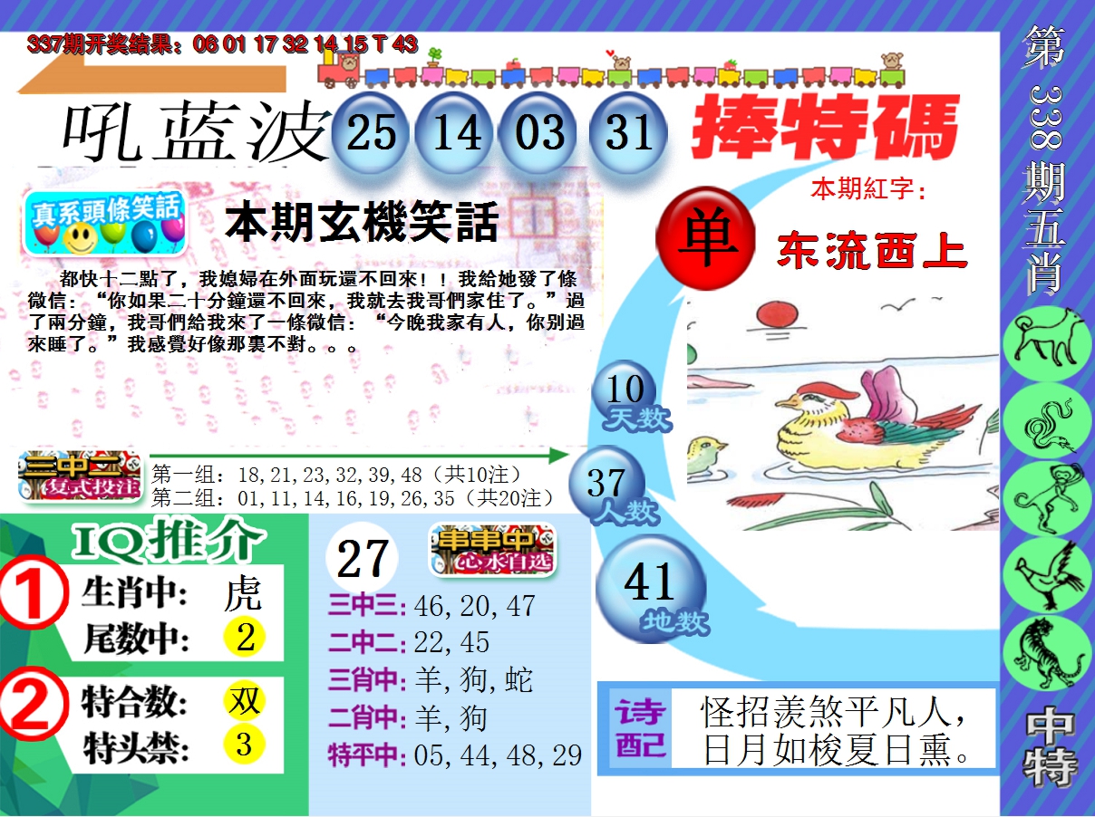 2024338期新特报