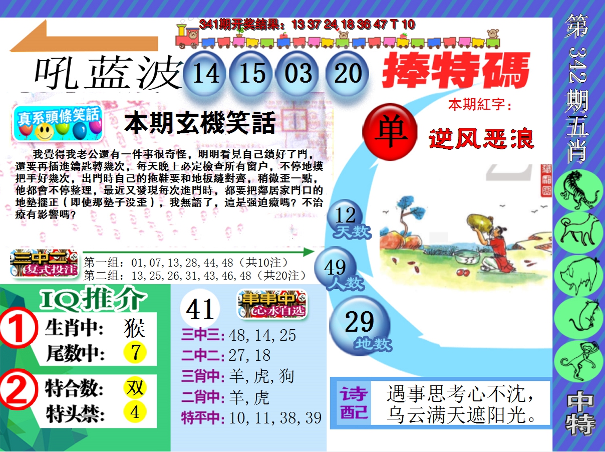 2024342期新特报