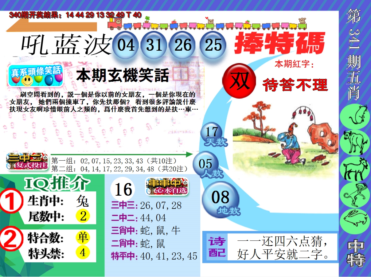 2024341期新特报