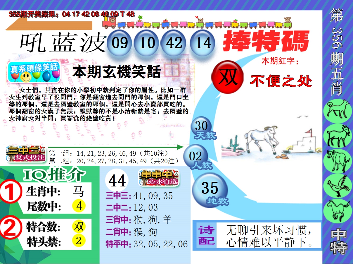 2024356期新特报