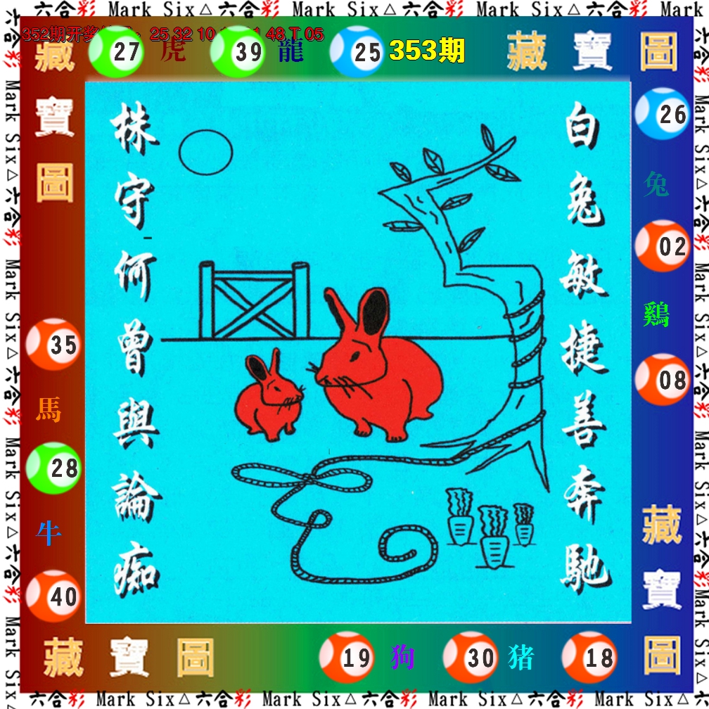 2024353期藏宝图