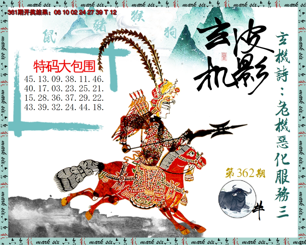 2024362期皮影玄机