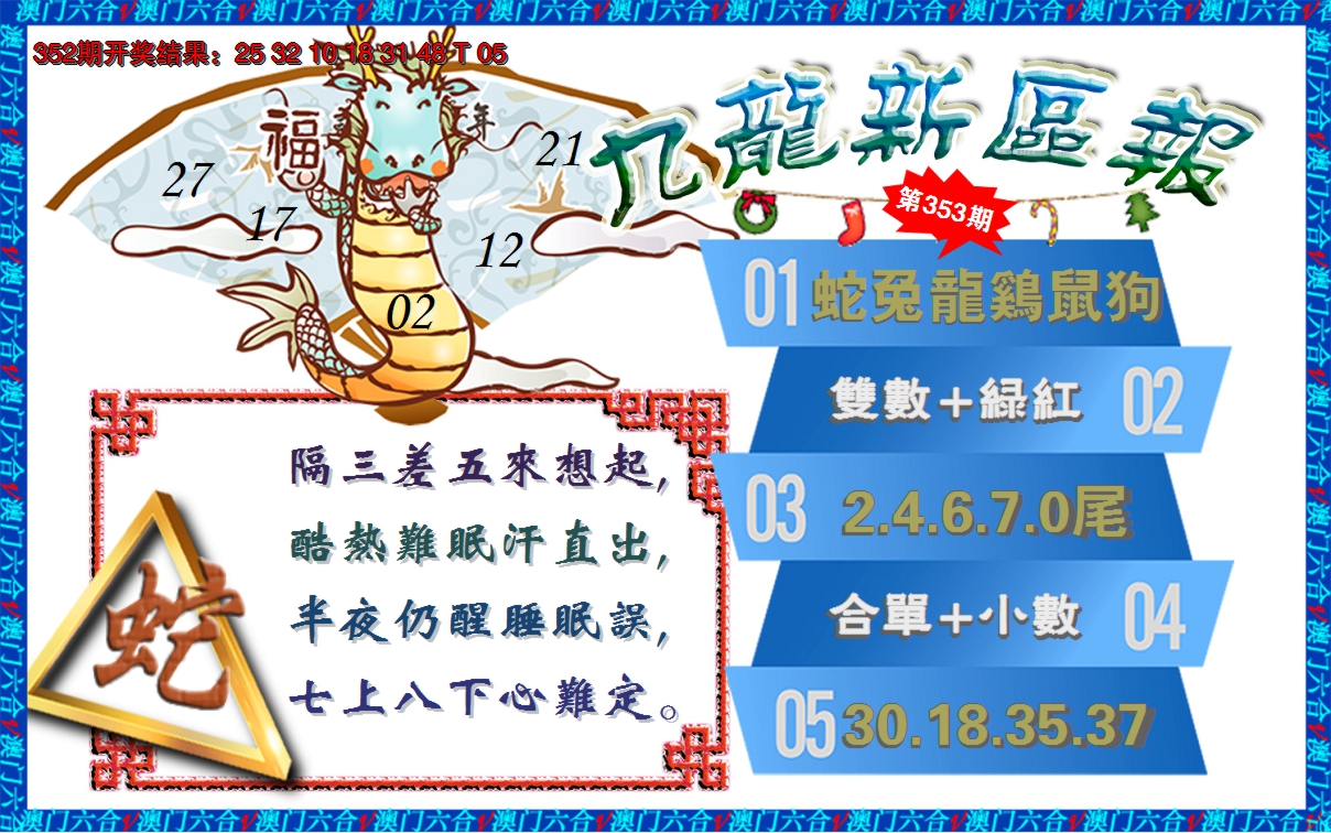 2024353期澳门新区报
