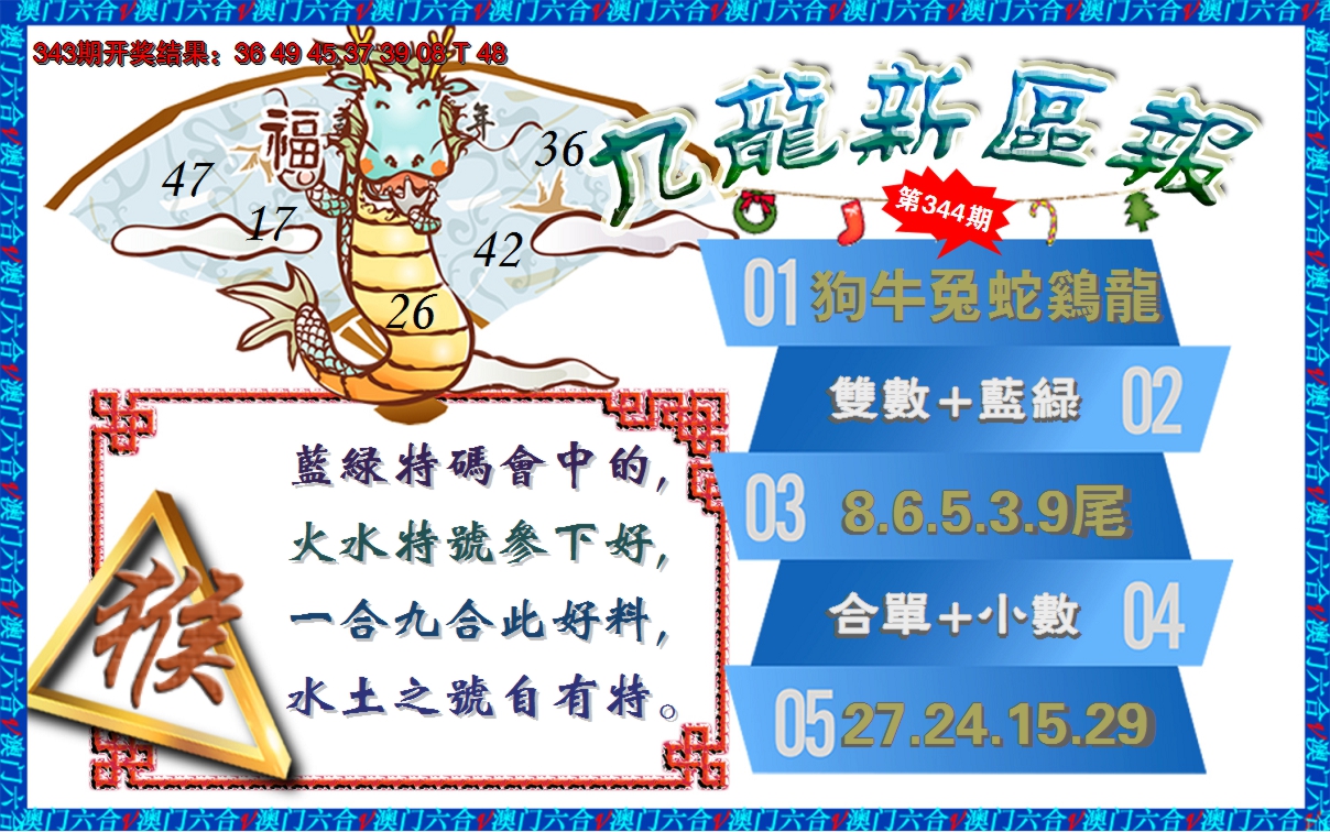 2024344期澳门新区报