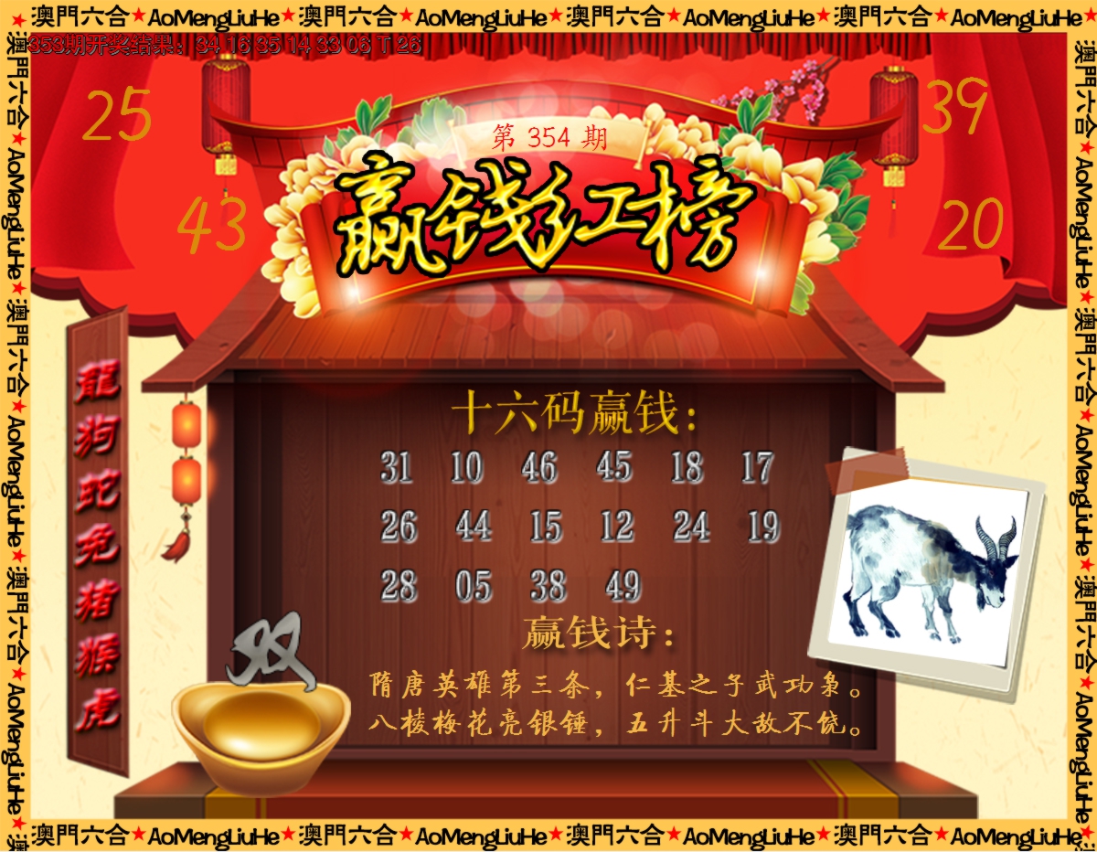 2024354期内部密传