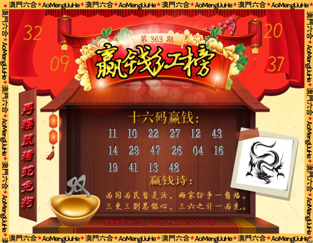2024363期内部密传