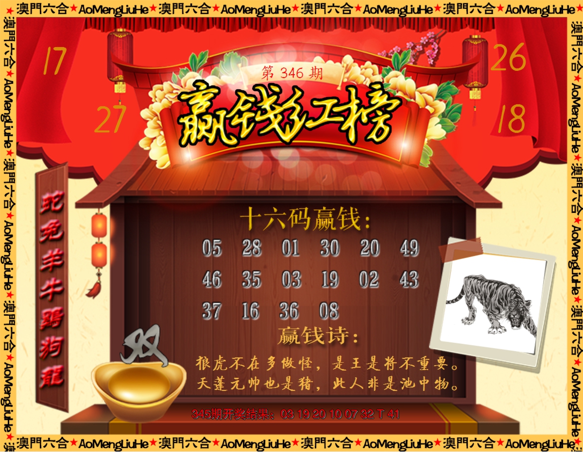 2024346期内部密传