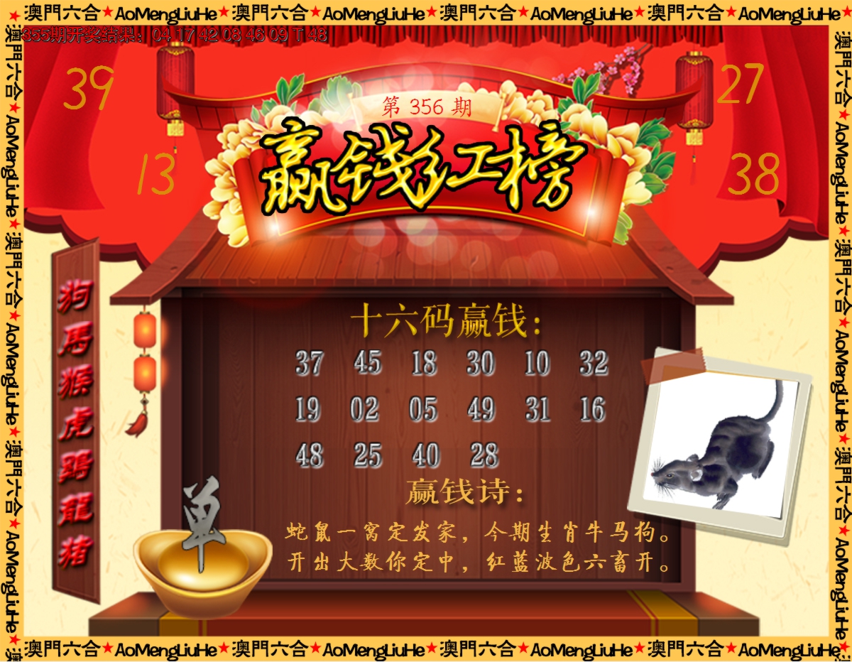 2024356期内部密传