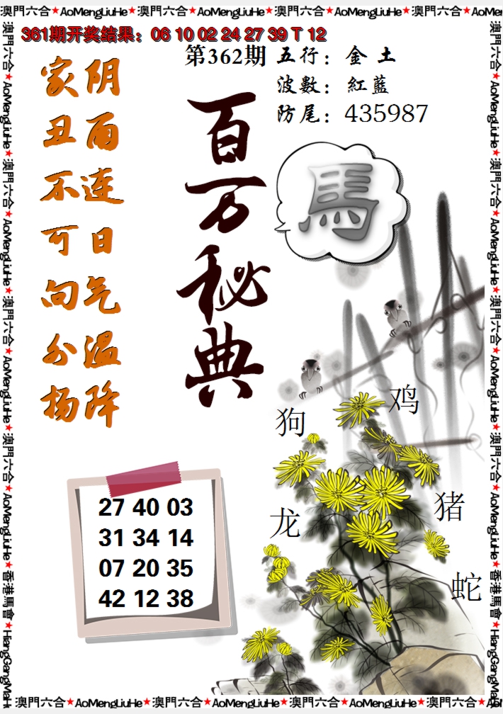 2024362期百万秘典