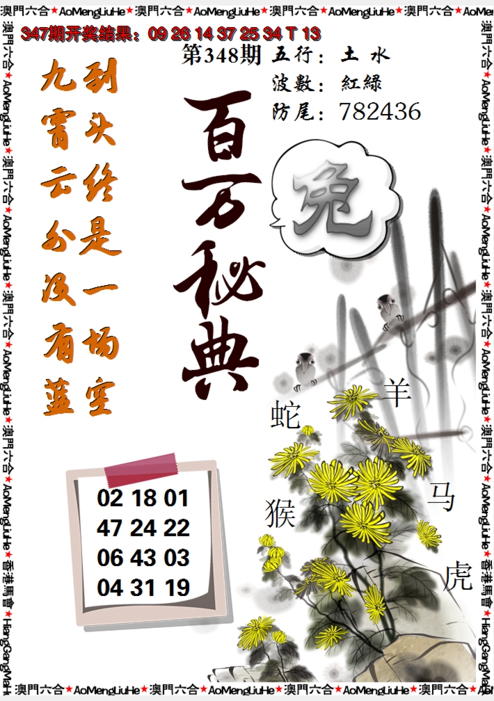 2024348期百万秘典