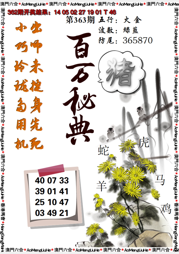 2024363期百万秘典