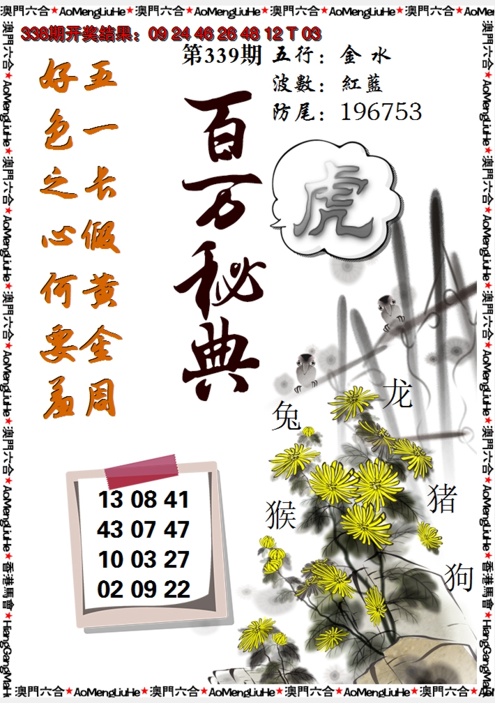 2024339期百万秘典