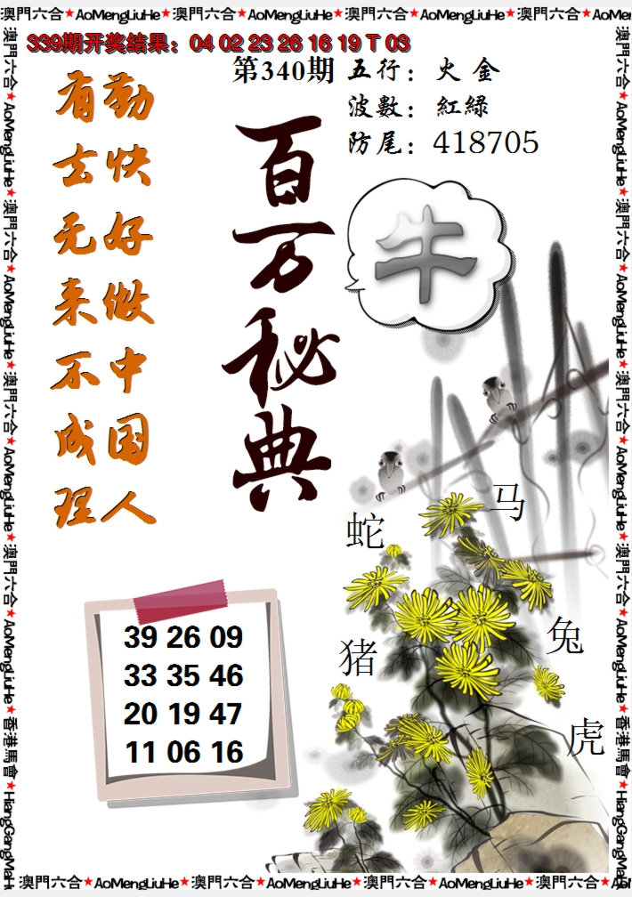 2024340期百万秘典