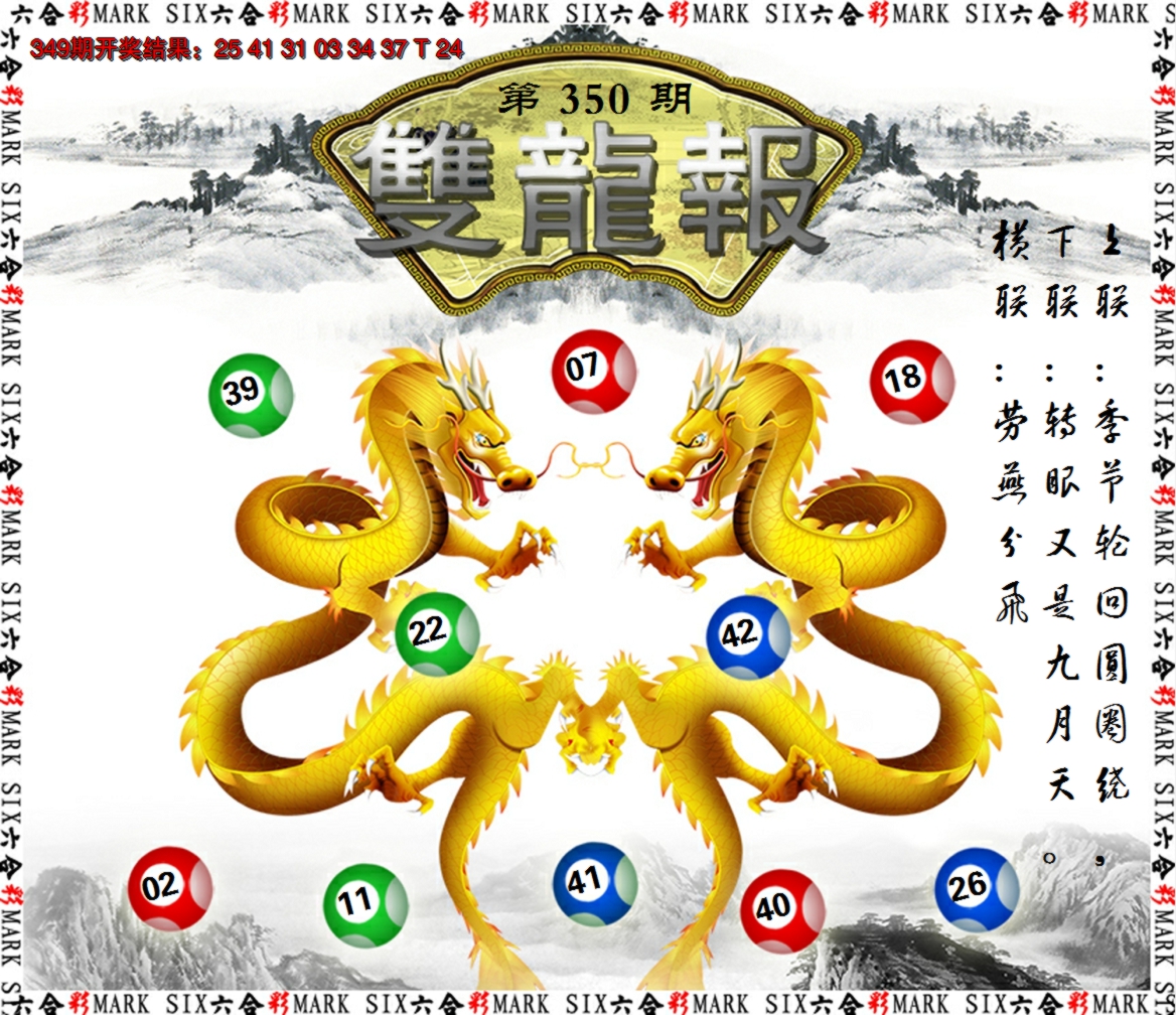 2024350期双龙报