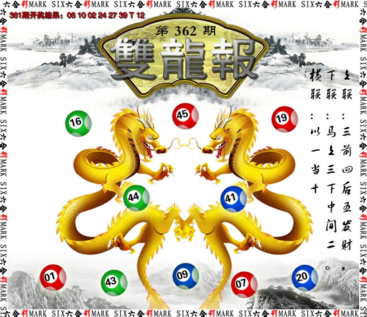 2024362期双龙报