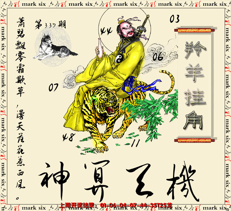 2024337期神算玄机