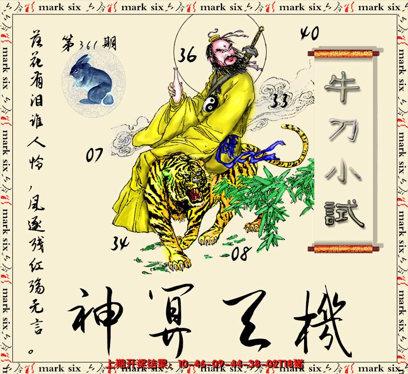 2024361期神算玄机