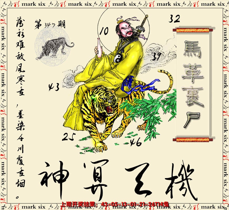2024347期神算玄机