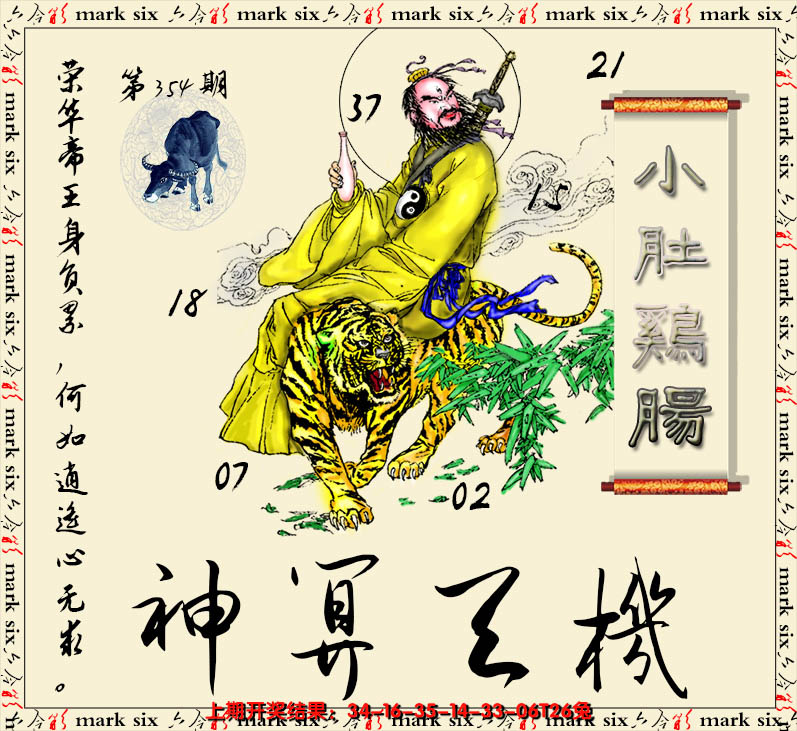 2024354期神算玄机