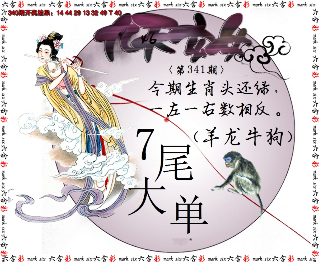 2024341期九天玄女