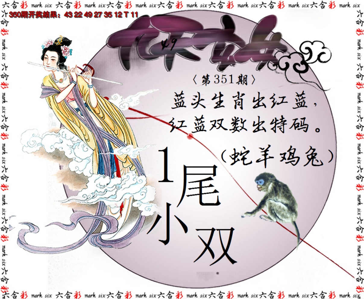 2024351期九天玄女