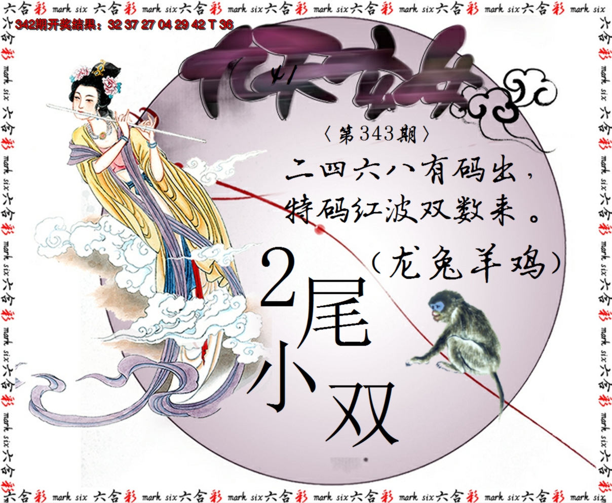 2024343期九天玄女
